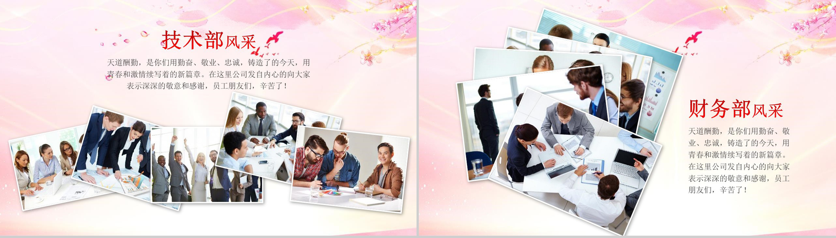 员工风采展示相册PPT模板-4