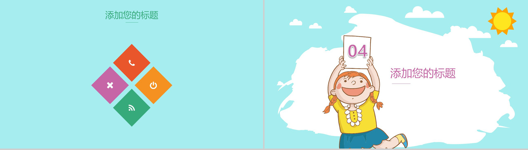 儿童暑假生活主题ppt模板-8