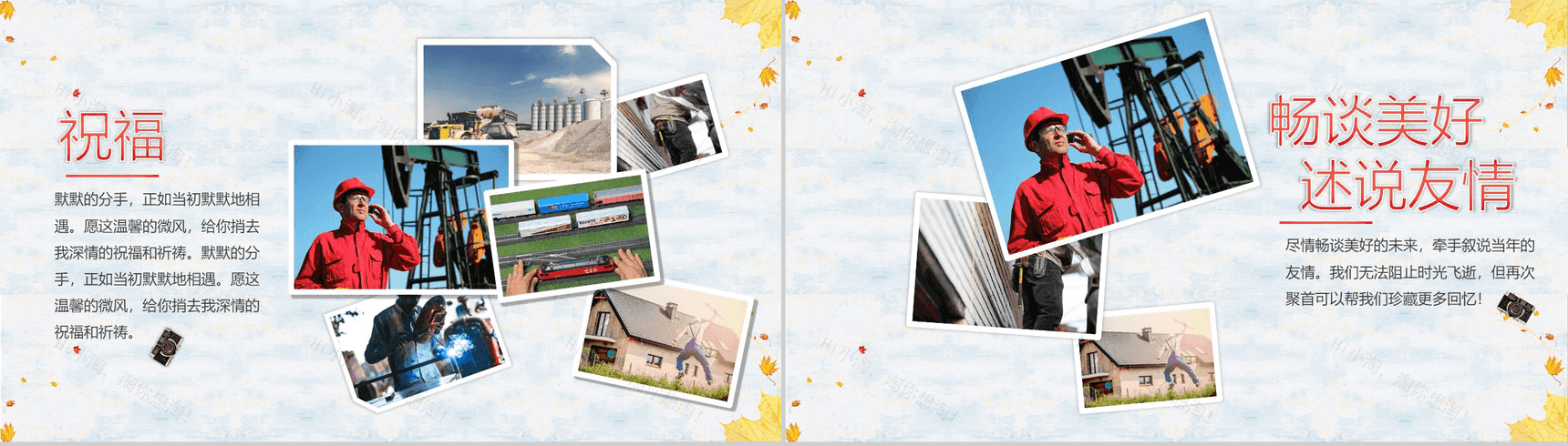 蓝天白云电子相册公司退休职工欢送会PPT模板-8