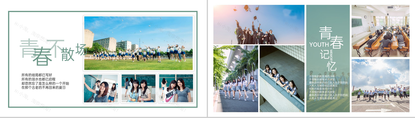 绿色简约风大学生毕业季青春纪念册PPT模板-2
