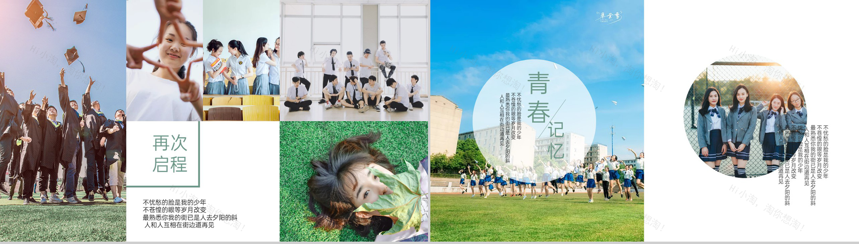 绿色简约风大学生毕业季青春纪念册PPT模板-5