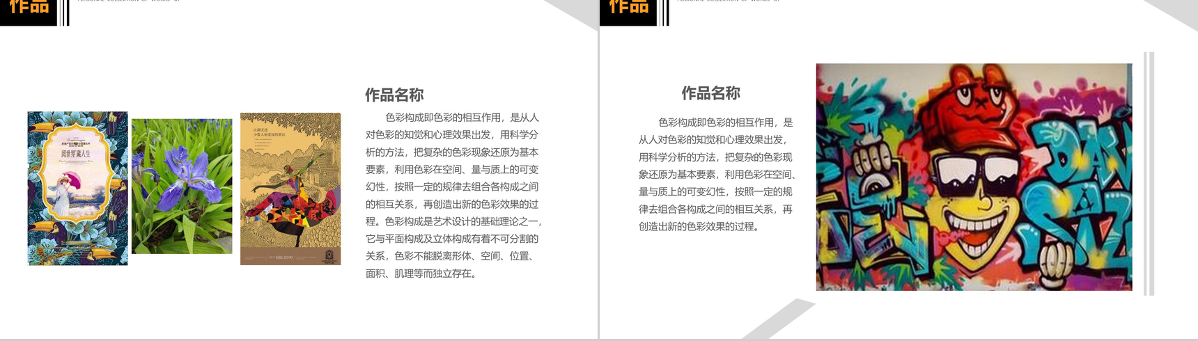 作品集艺术设计PPT模板-9