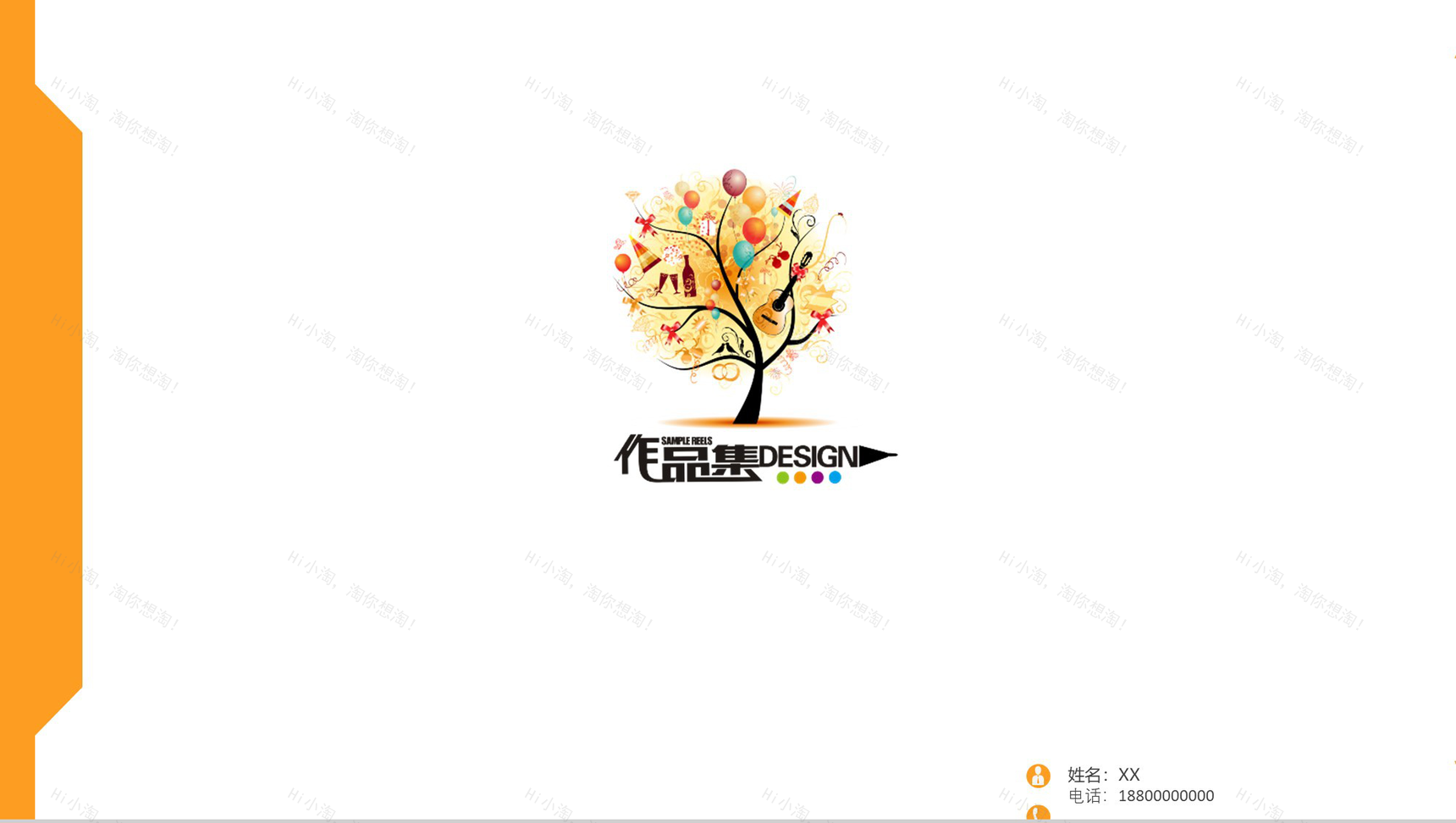 作品集艺术设计PPT模板-16