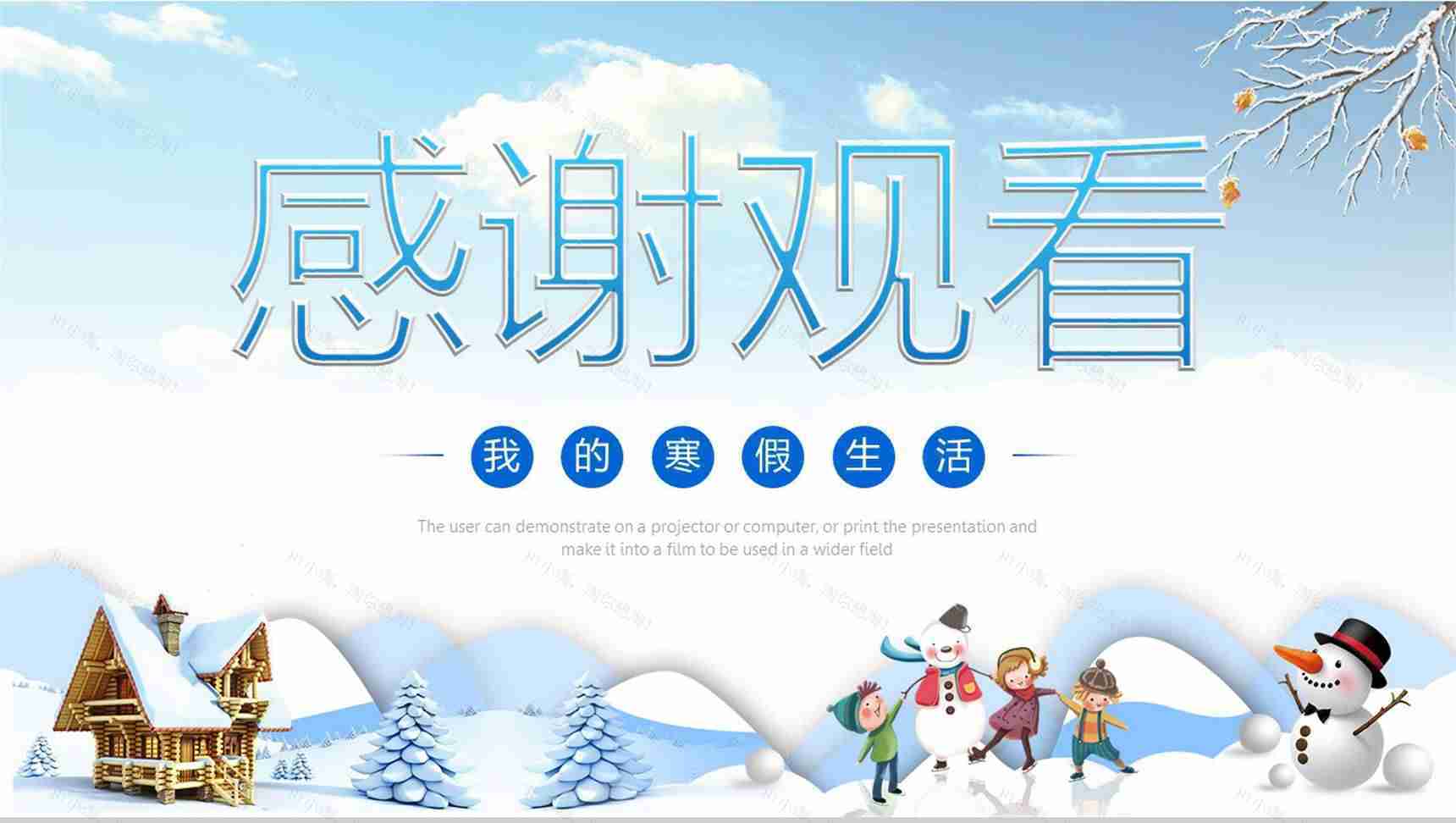 校园学生快乐寒假PPT模板-10