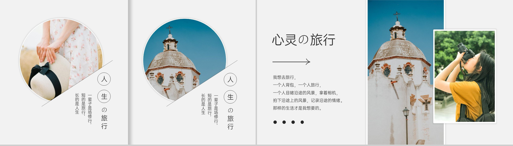 白色文艺简约风心灵之旅一个人旅行的意义PPT模板-6