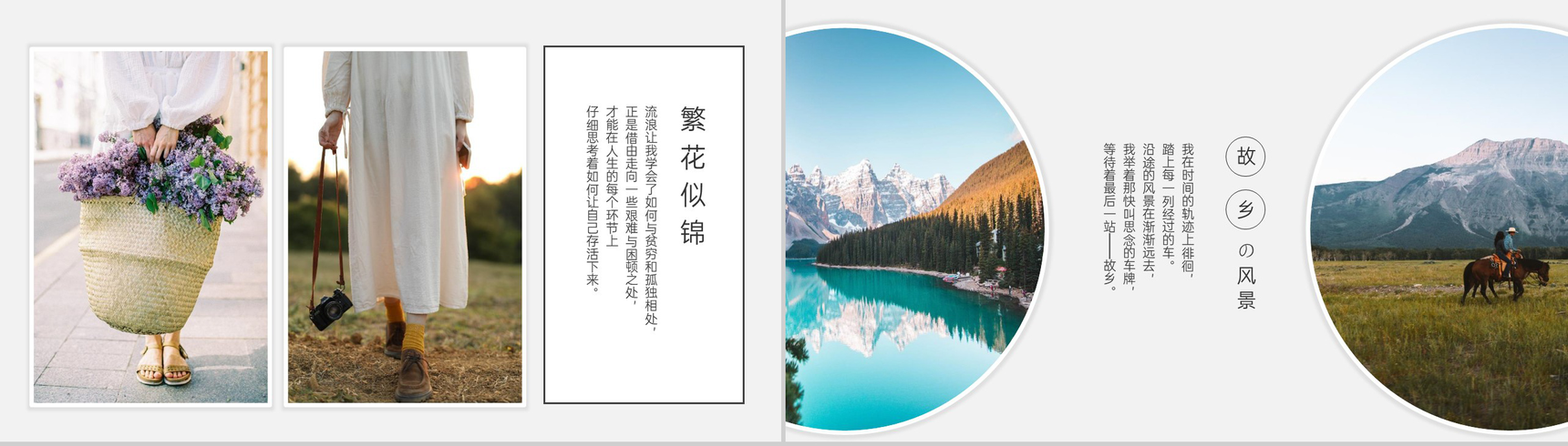 白色文艺简约风心灵之旅一个人旅行的意义PPT模板-7