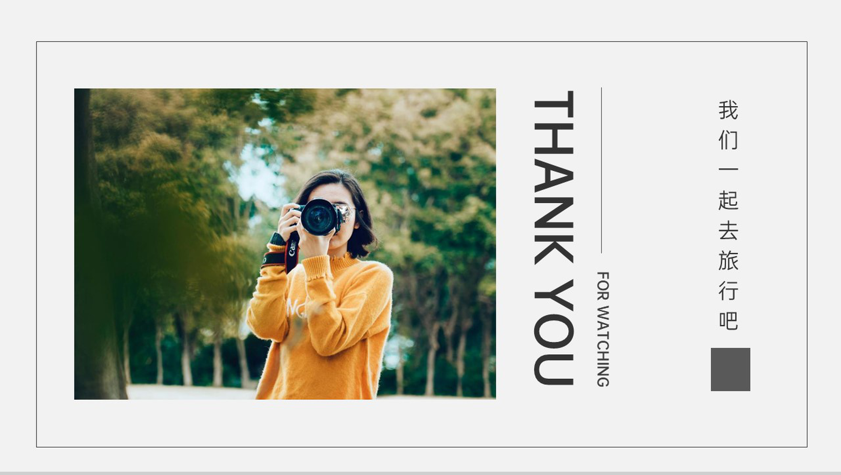 白色文艺简约风心灵之旅一个人旅行的意义PPT模板-10