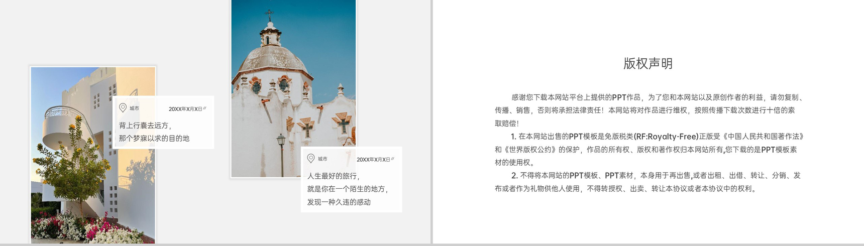 白色文艺简约风心灵之旅一个人旅行的意义PPT模板-9