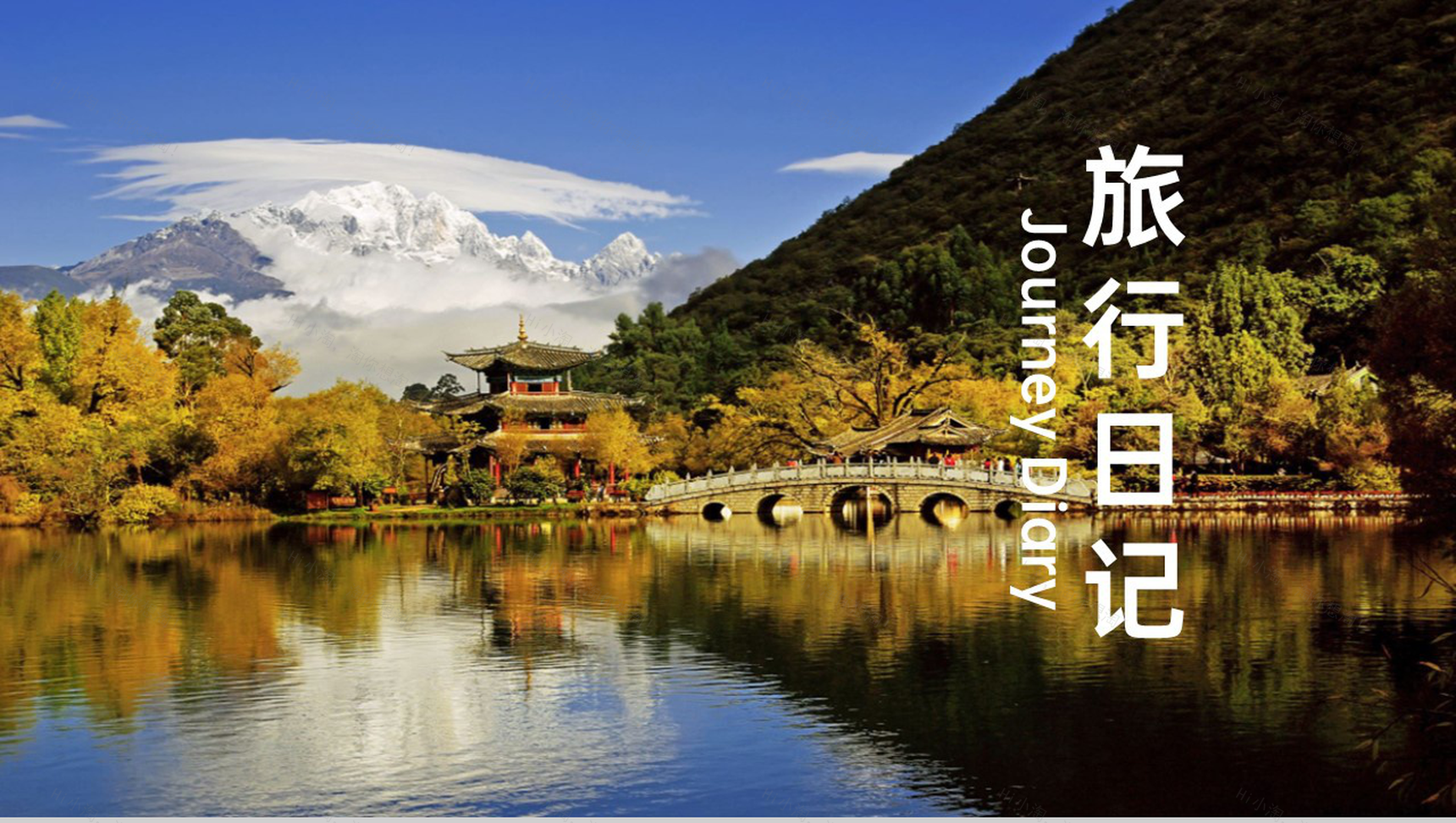 蓝色简约文艺风毕业旅行日记旅行纪念相册PPT模板-7