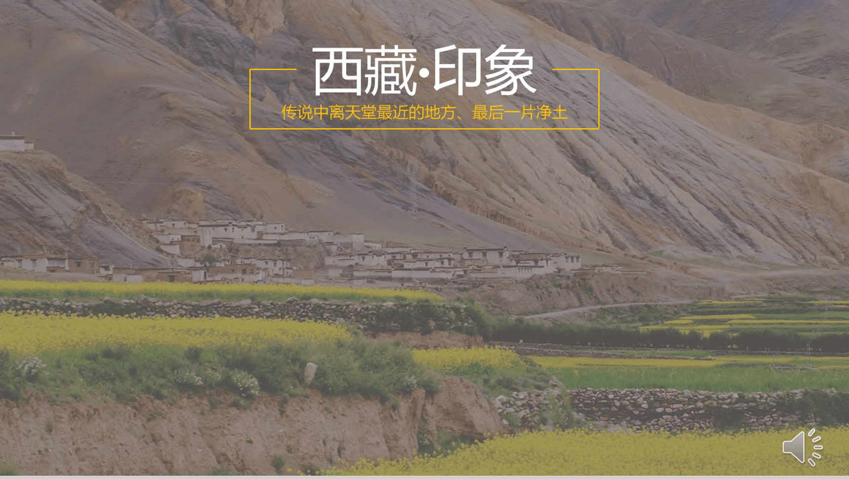 西藏印象旅游宣传PPT模板-1