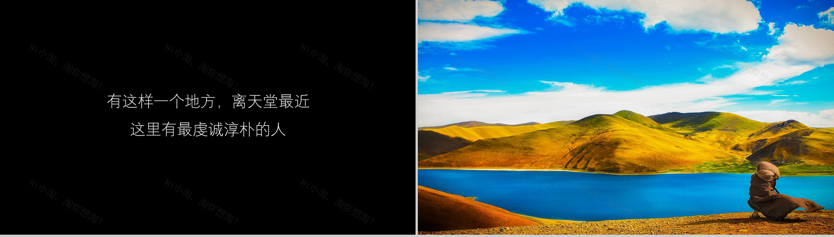 西藏印象旅游宣传PPT模板-2