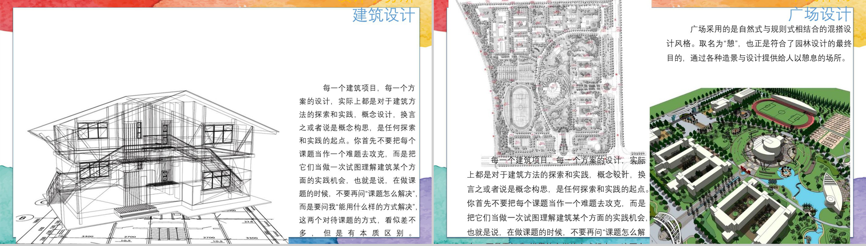 小清新彩色作品集毕业作业PPT模板-3