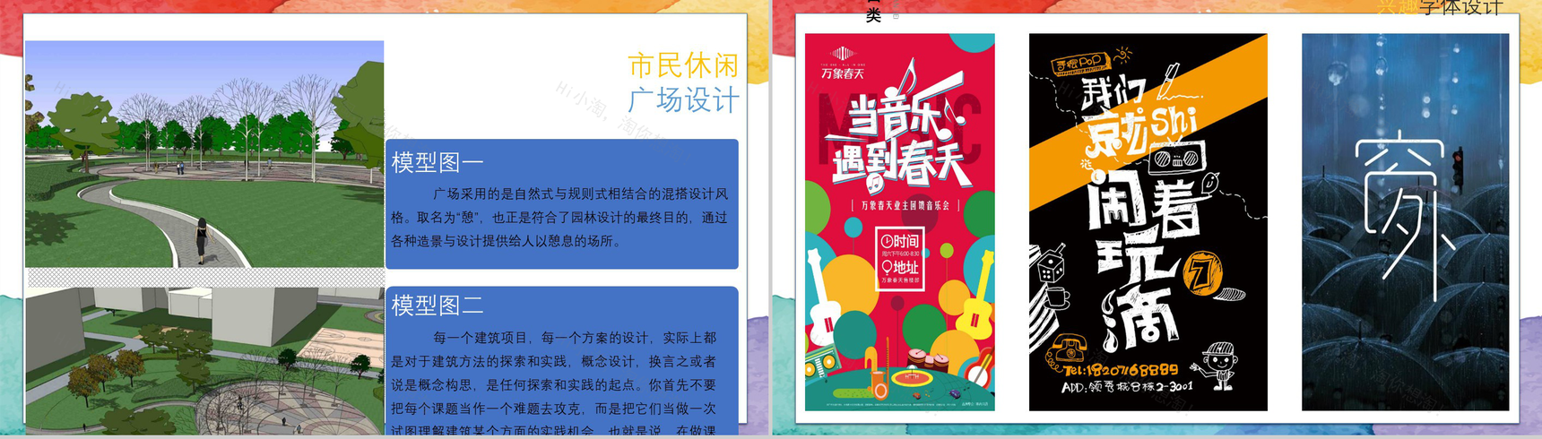 小清新彩色作品集毕业作业PPT模板-4