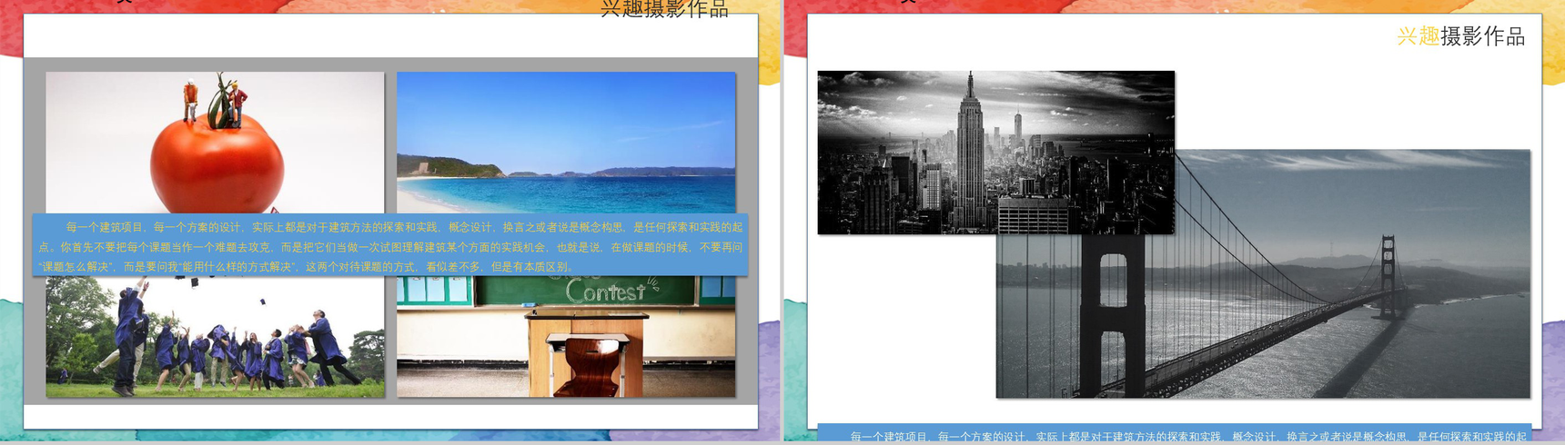 小清新彩色作品集毕业作业PPT模板-7