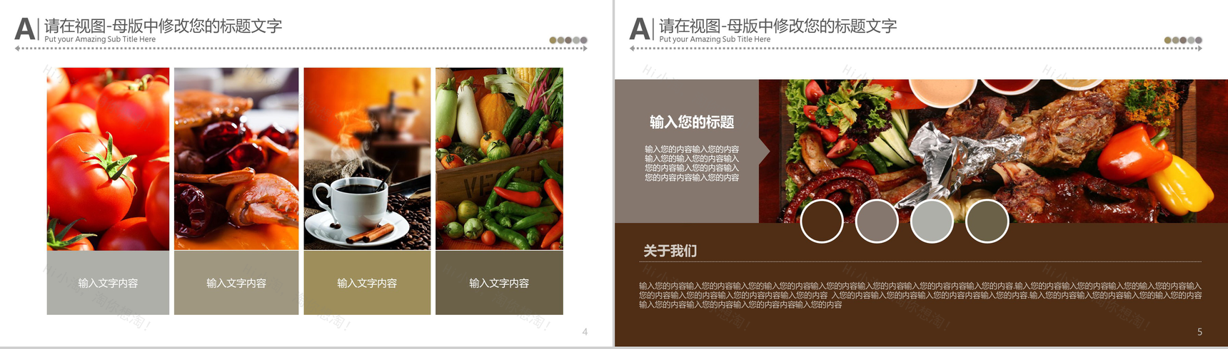 中国传统美食文化ppt模板-3