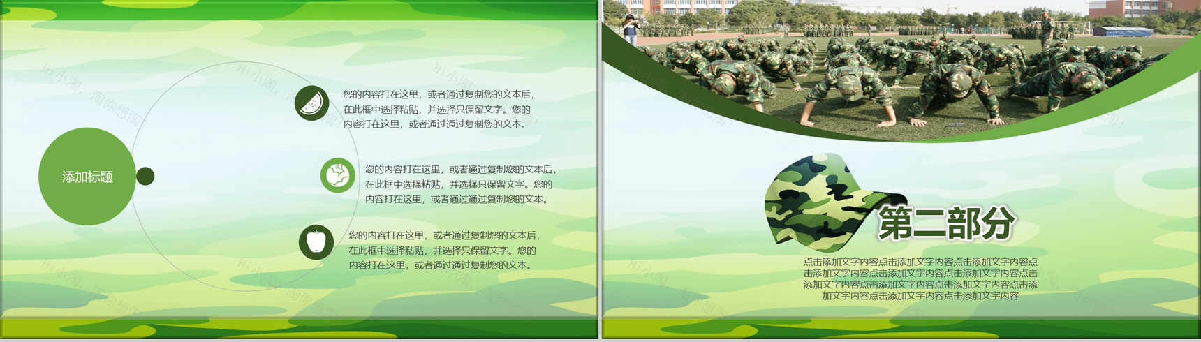青春阳光军训相册总结纪念PPT模板-6
