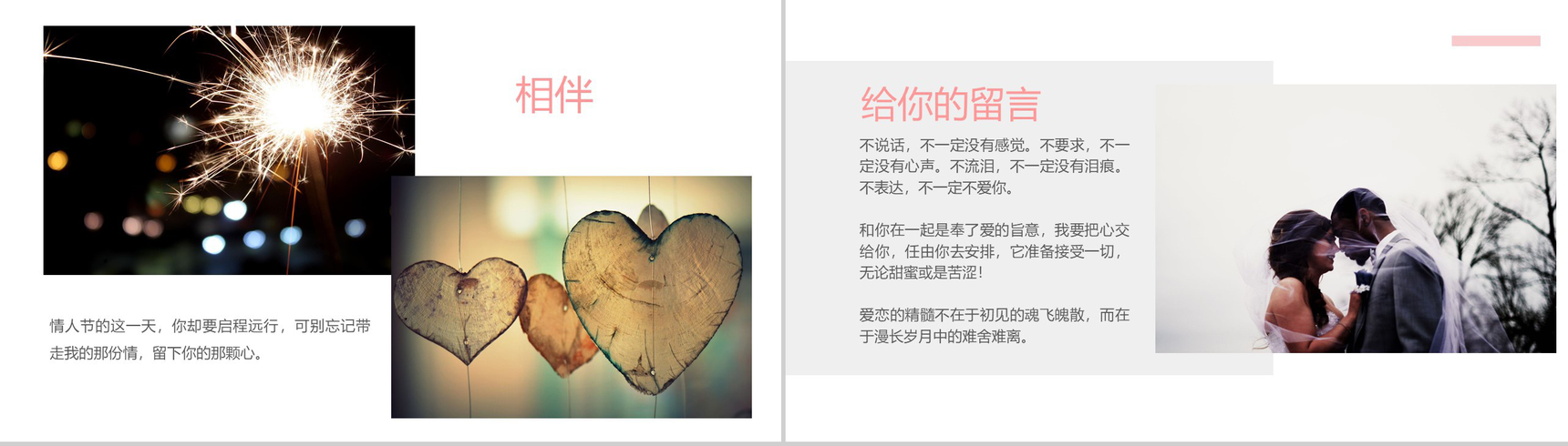 相约在七夕情人节表白相册PPT模板-5