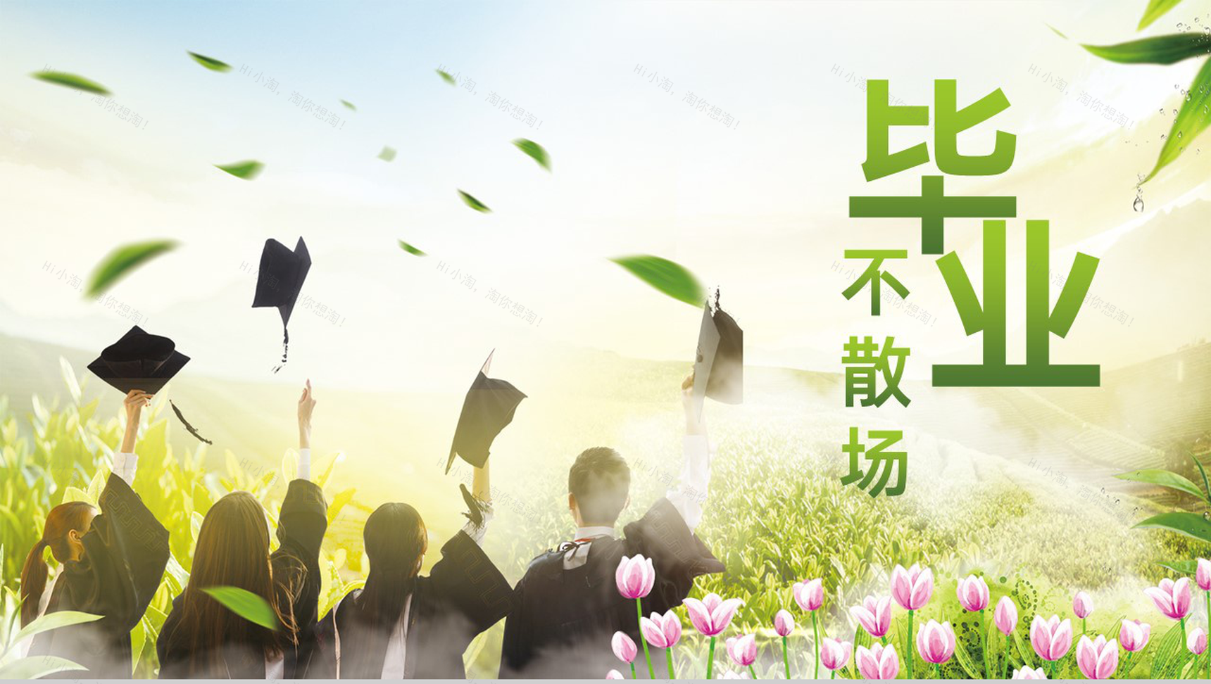 绿色小清新毕业纪念册校园回忆同学合照PPT模板-7