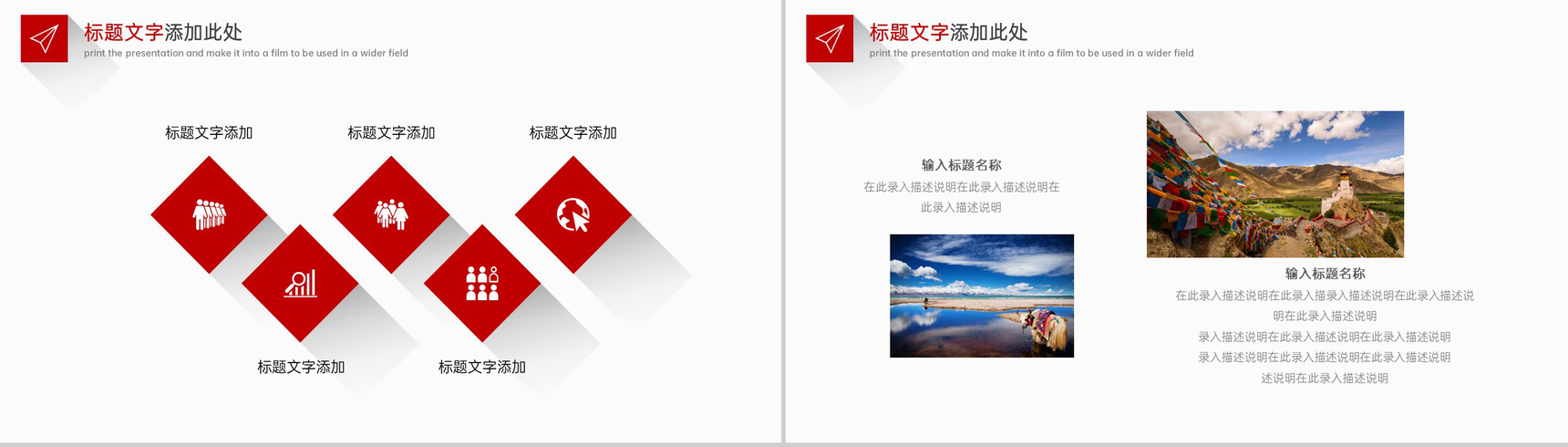 红色简约风西藏旅游景点介绍西藏习俗文化宣传PPT模板-3