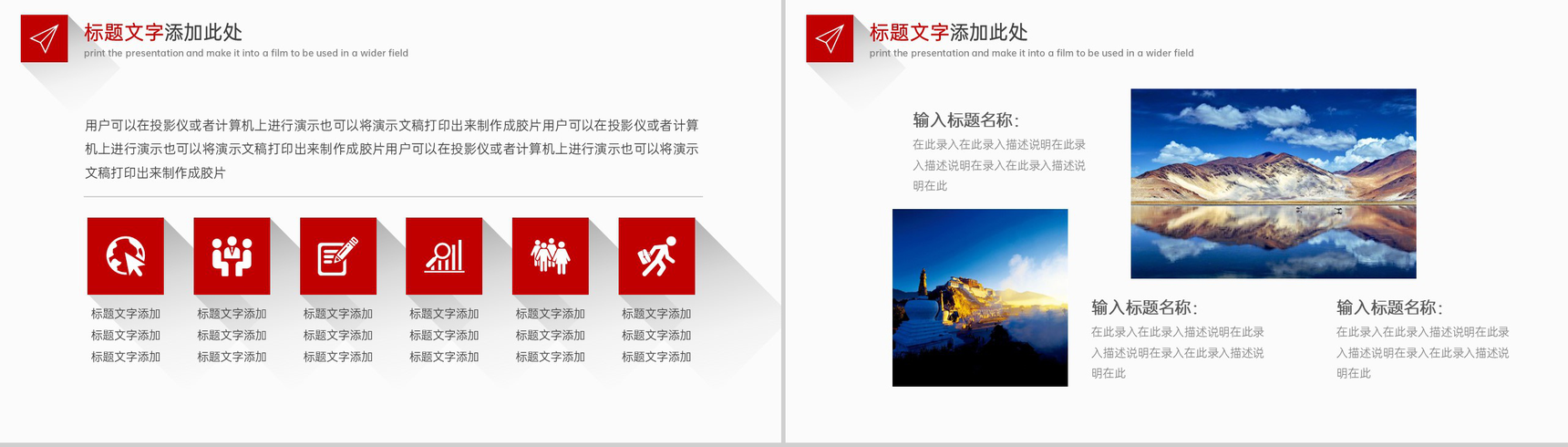 红色简约风西藏旅游景点介绍西藏习俗文化宣传PPT模板-4