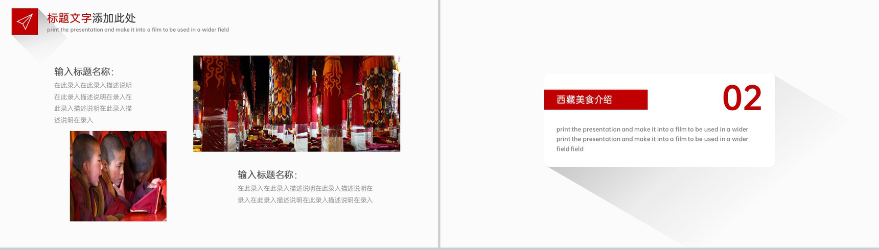 红色简约风西藏旅游景点介绍西藏习俗文化宣传PPT模板-6