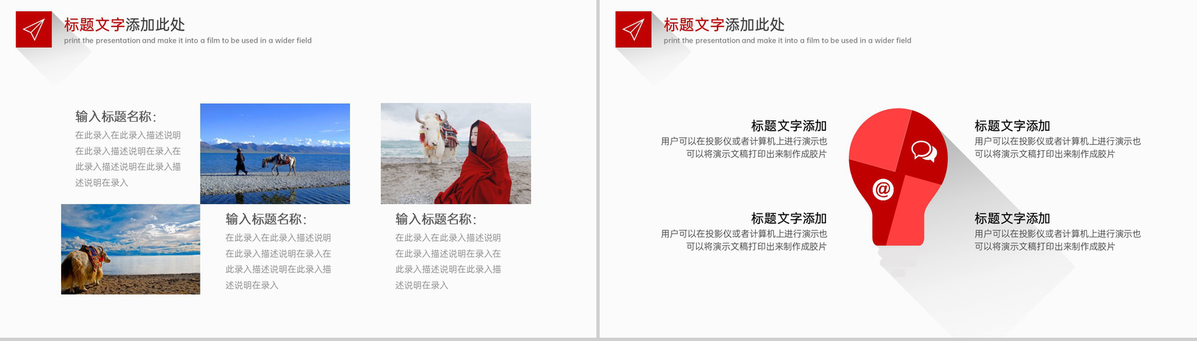 红色简约风西藏旅游景点介绍西藏习俗文化宣传PPT模板-5