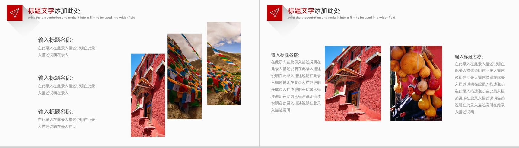 红色简约风西藏旅游景点介绍西藏习俗文化宣传PPT模板-8