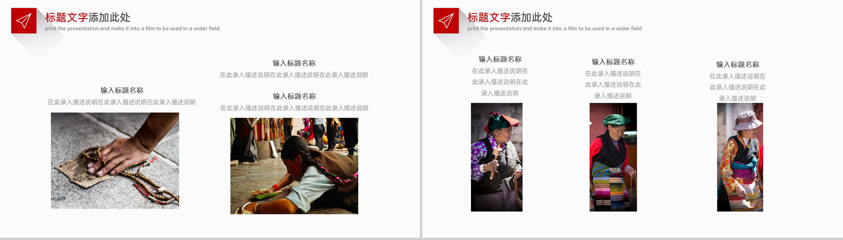 红色简约风西藏旅游景点介绍西藏习俗文化宣传PPT模板-9