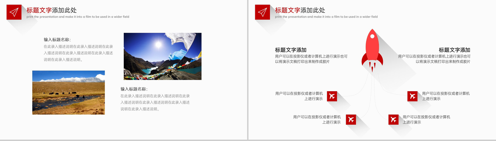 红色简约风西藏旅游景点介绍西藏习俗文化宣传PPT模板-15