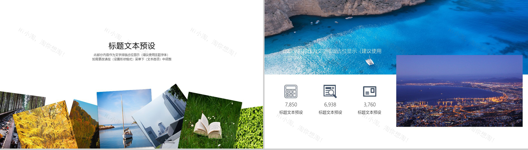 清新简约旅游旅行活动策划PPT模板-3