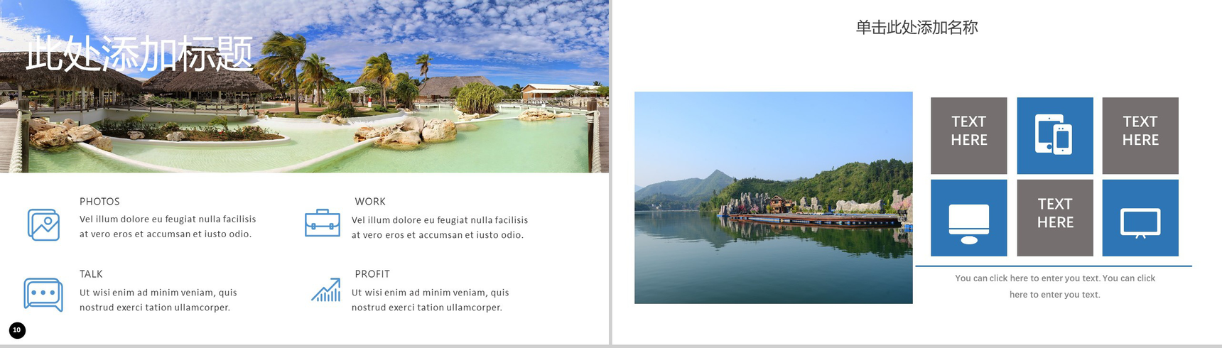 清新简约旅游旅行活动策划PPT模板-6