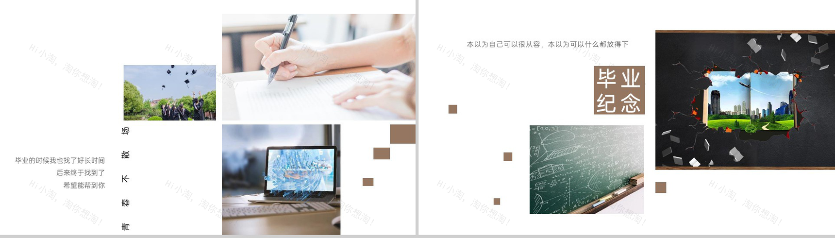 棕色简约风毕业季青春不散场纪念相册PPT模板-6