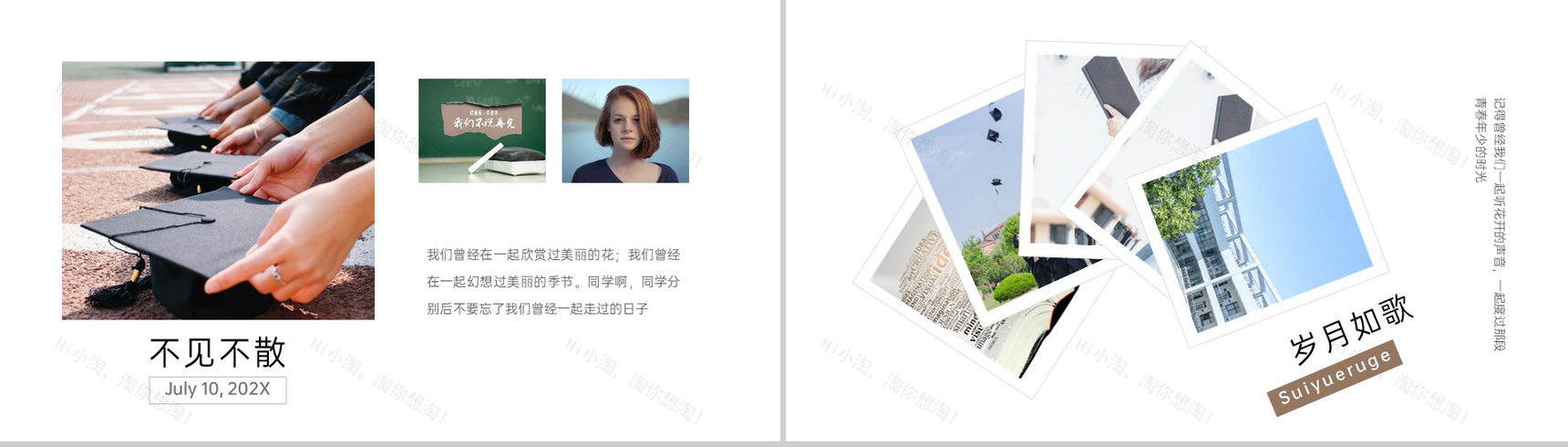 棕色简约风毕业季青春不散场纪念相册PPT模板-7