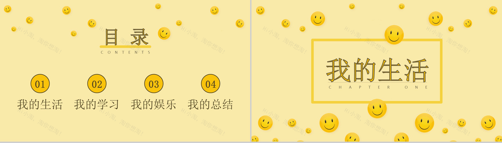 黄色卡通暑假生活PPT模板-2