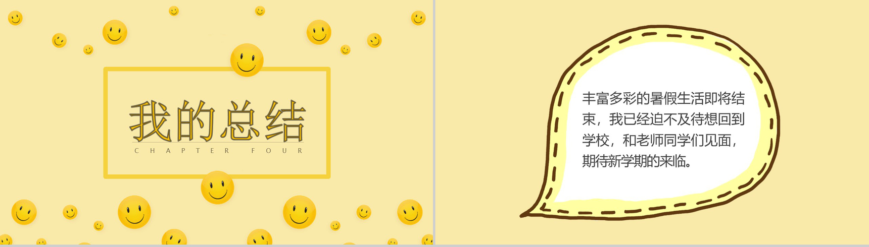 黄色卡通暑假生活PPT模板-10