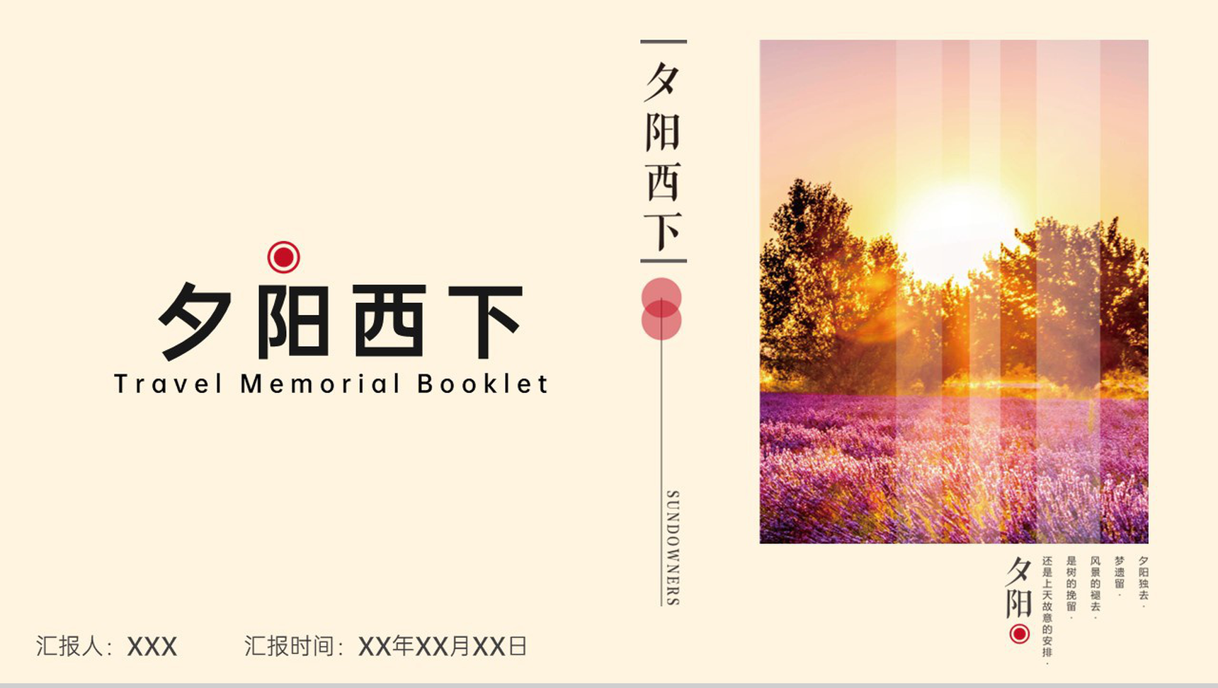 浅黄简约唯美风夕阳西下旅游纪念相册PPT模板-1