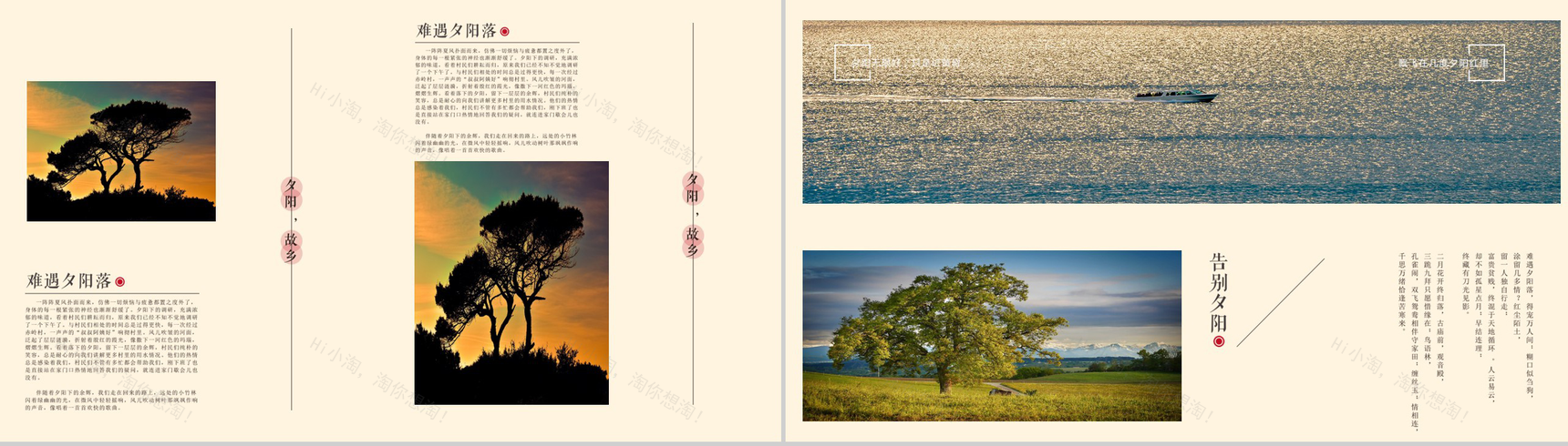 浅黄简约唯美风夕阳西下旅游纪念相册PPT模板-5