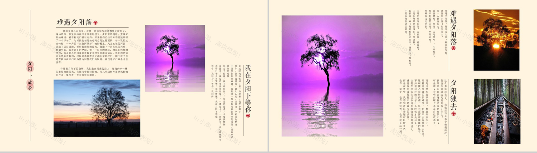 浅黄简约唯美风夕阳西下旅游纪念相册PPT模板-7