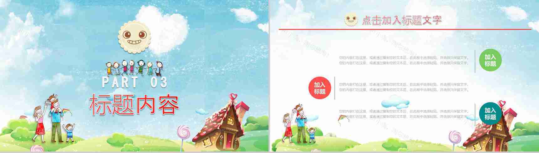 卡通风格美妙的暑假生活记忆PPT模板-9