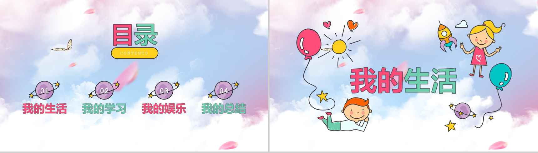 绚彩快乐暑假主题相册展示模板-2