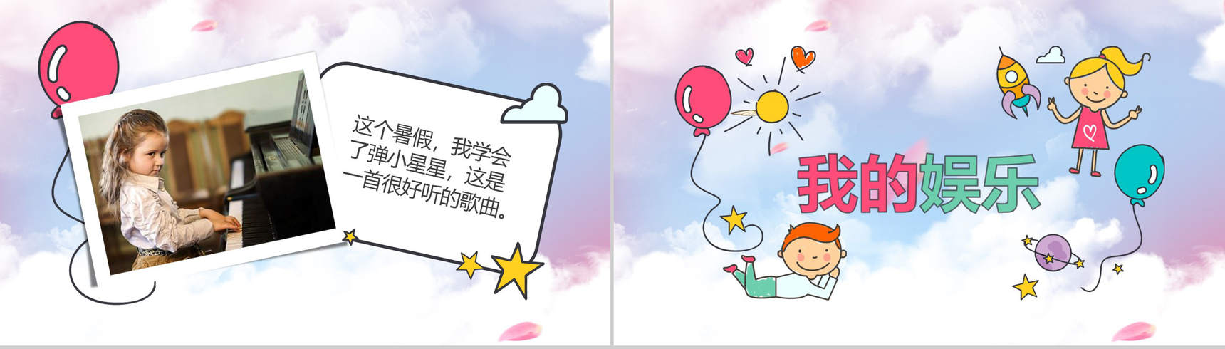 绚彩快乐暑假主题相册展示模板-7