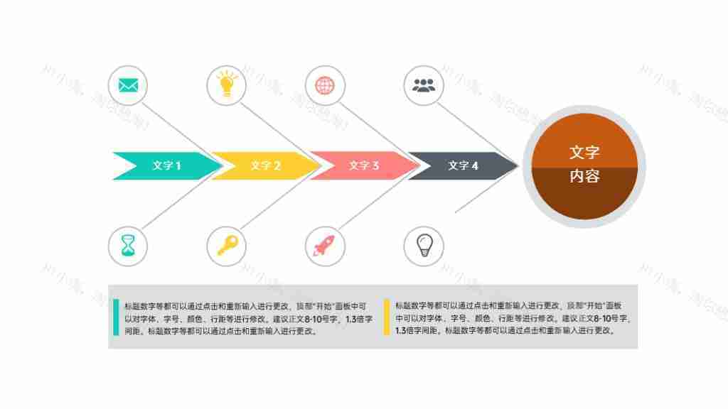 扁平化简约鱼骨分析图PPT图表模板-1