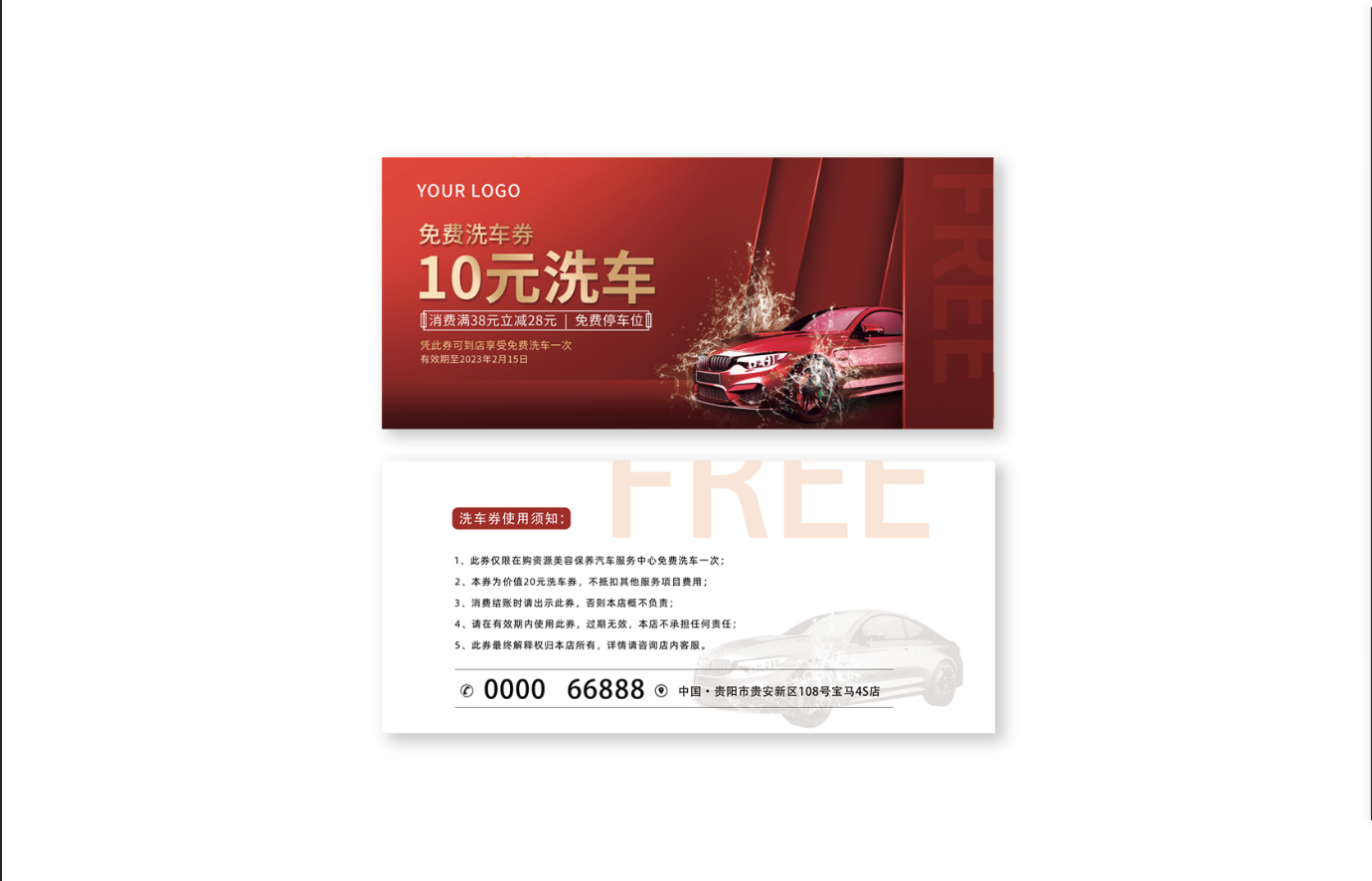 红色简约洗车优惠券代金券抵用券卡券