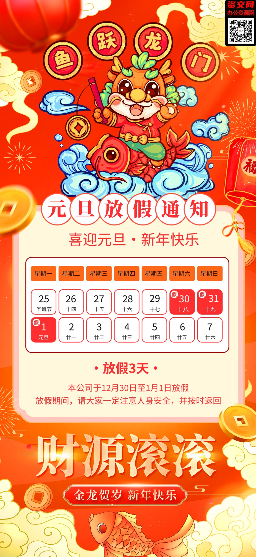 2024龙年春节元旦鱼跃龙门放假通知海报模板免费下载