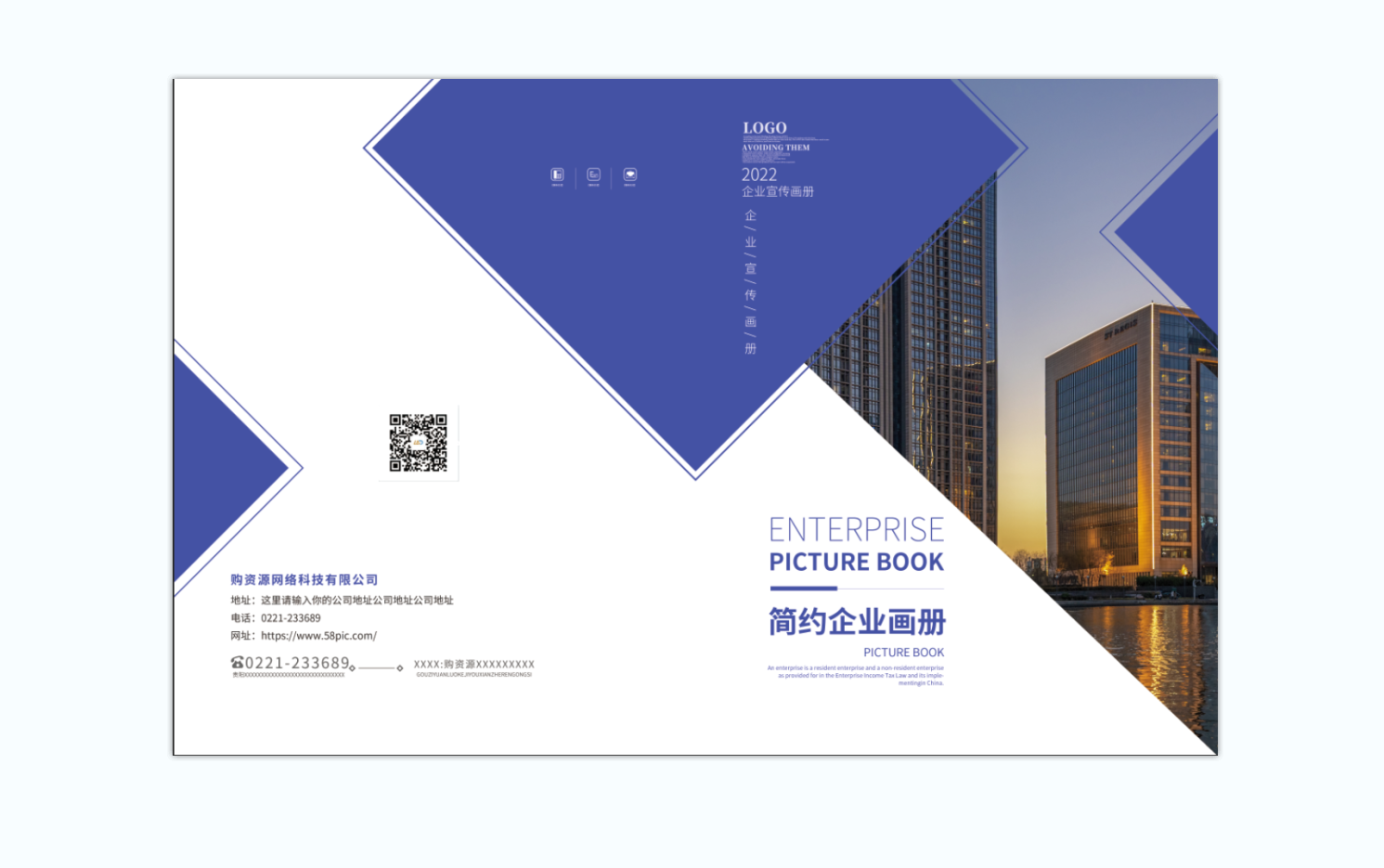 蓝色简约大气高档商务简约企业宣传画册封面；商务企业宣传册