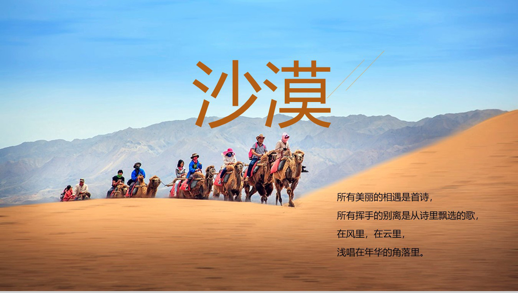 沙漠主题相册展示活动策划总结PPT模板