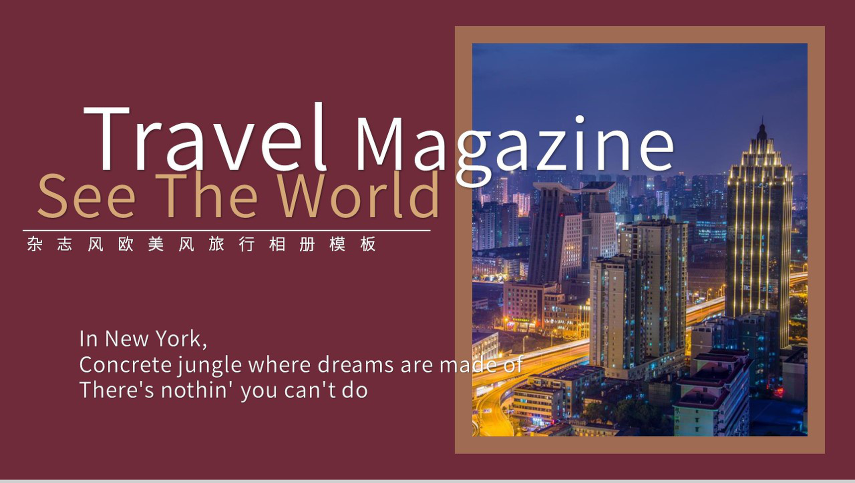 红棕杂志欧美风美国纽约旅行纪念相册PPT模板