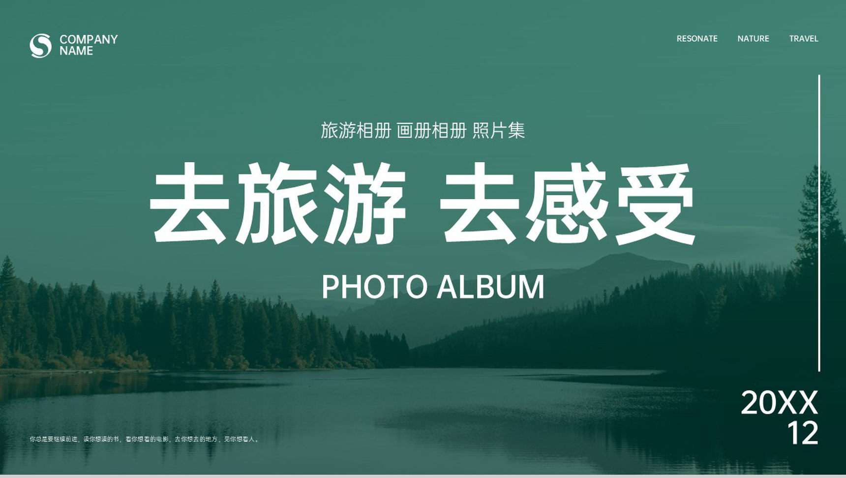 绿色简约大气风去旅游去感受旅游纪念相册PPT模板