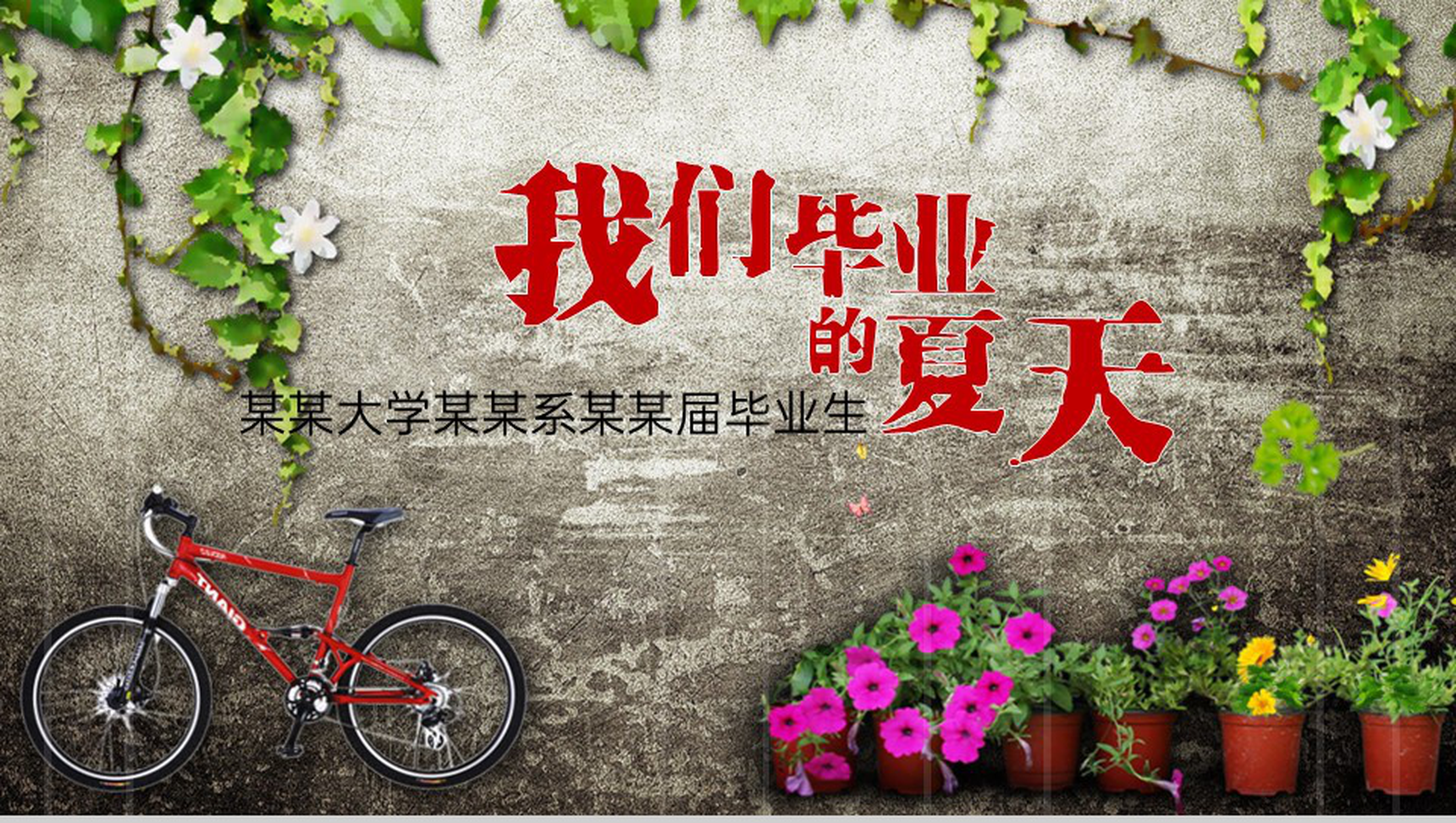 绿色简约风我们毕业的夏天同学聚会纪念册PPT模板