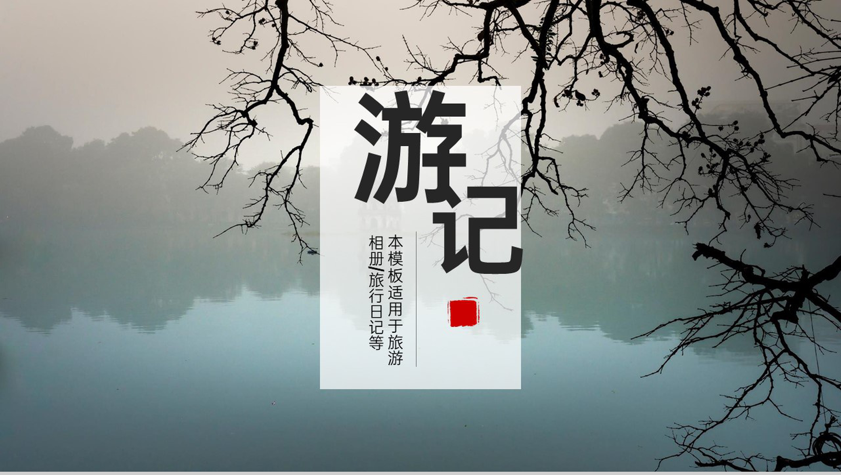 灰色简约风热门景点介绍旅行日记PPT模板